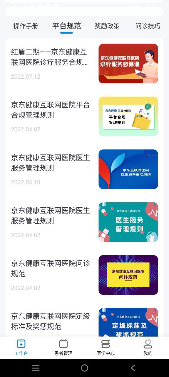 京东医生免费下载