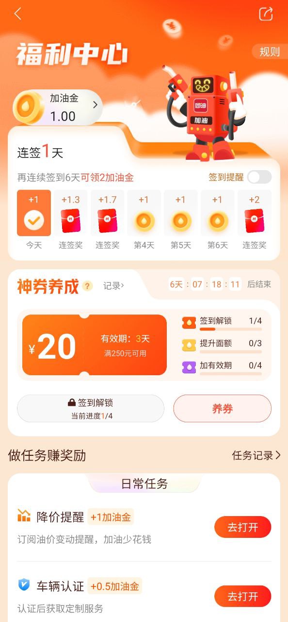团油软件app