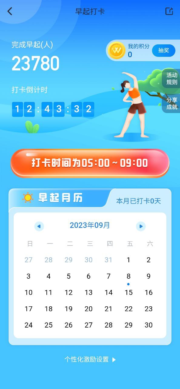 WillGo下载安装