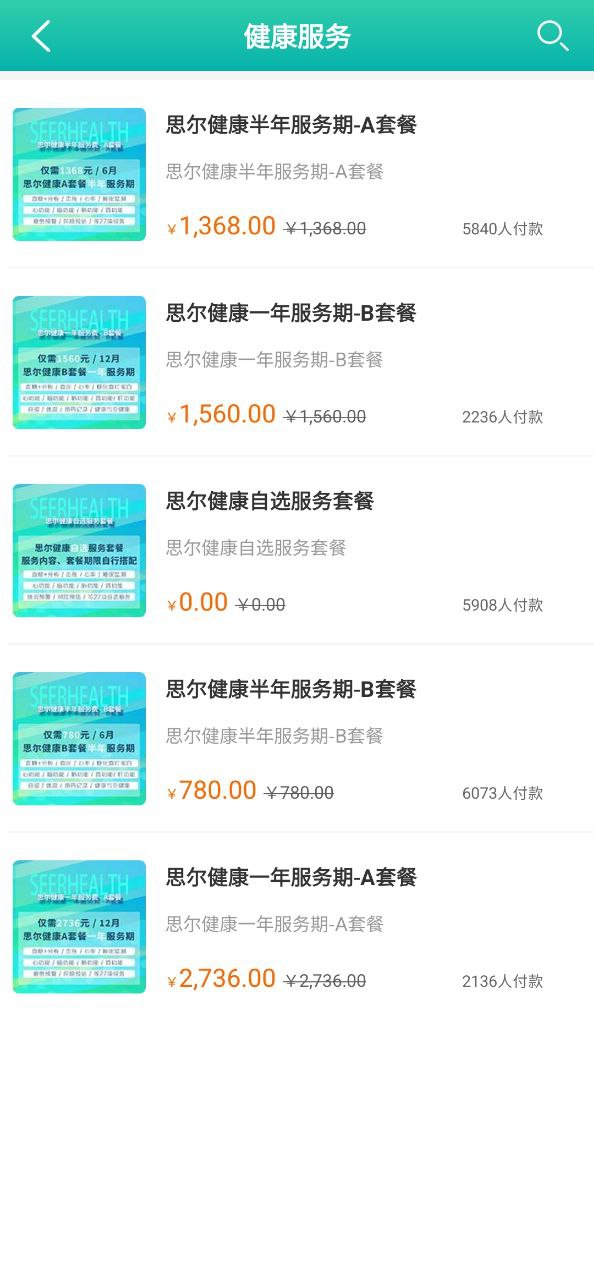 思尔健康2025