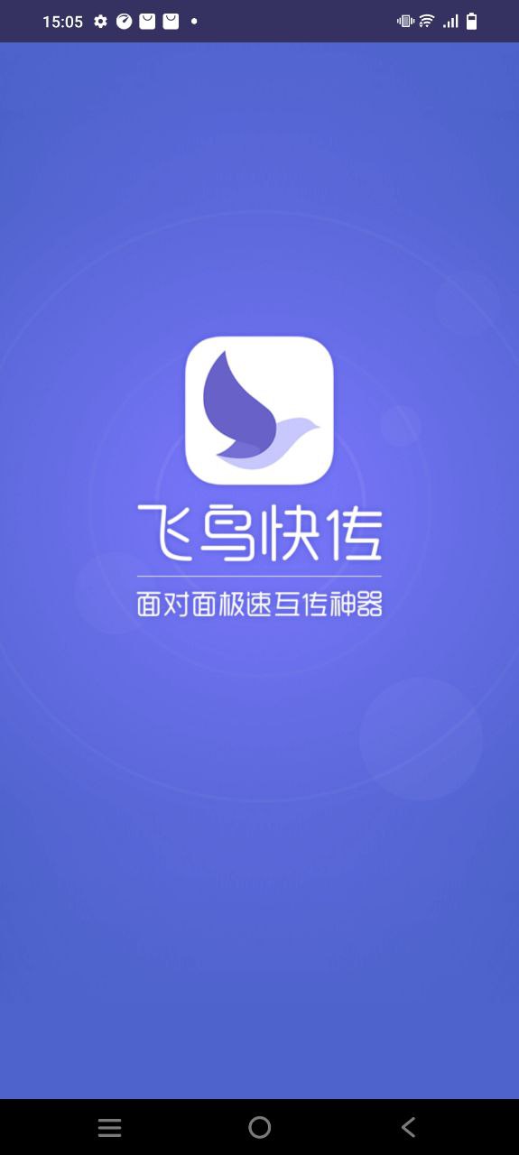 飞鸟快传安卓下载