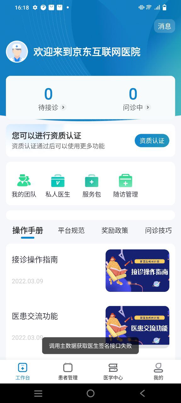 京东医生免费下载