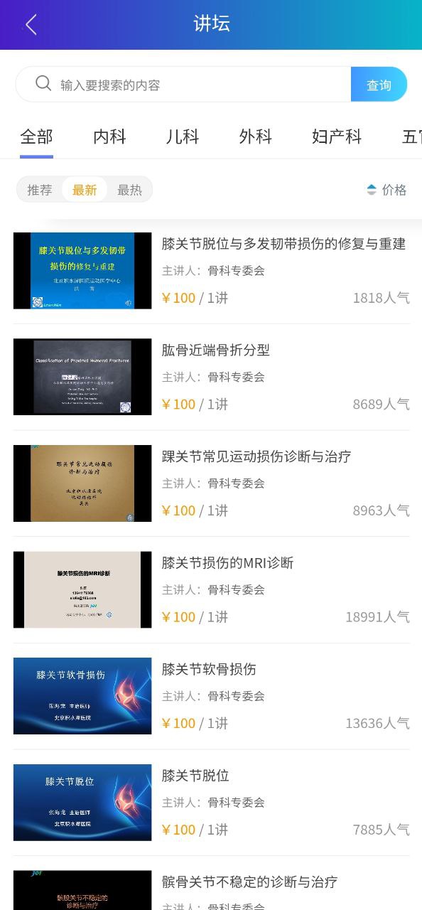 医东软件