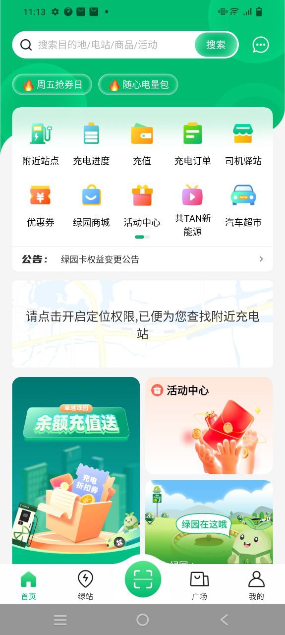 卓越绿园安卓下载