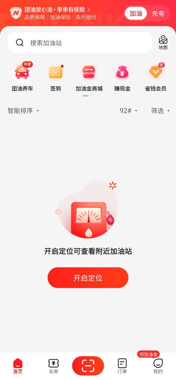 团油软件app