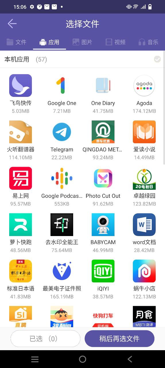 飞鸟快传安卓下载