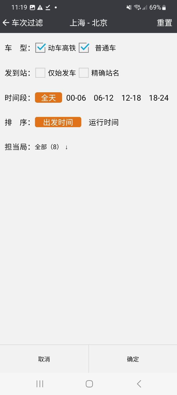盛名时刻表安卓