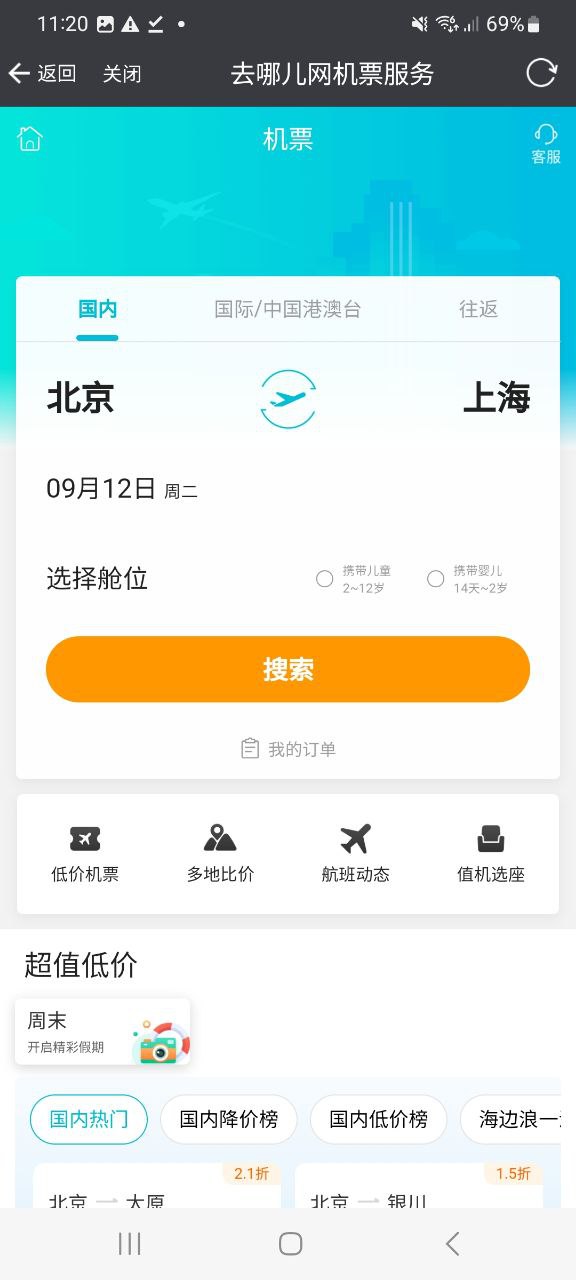盛名时刻表安卓