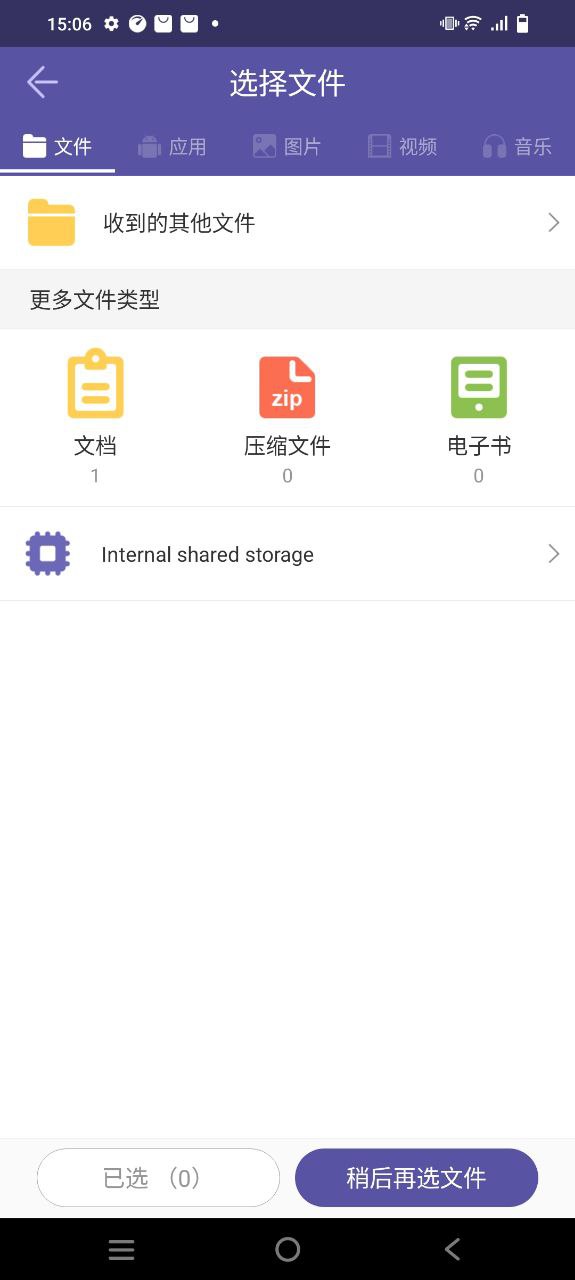 飞鸟快传安卓下载