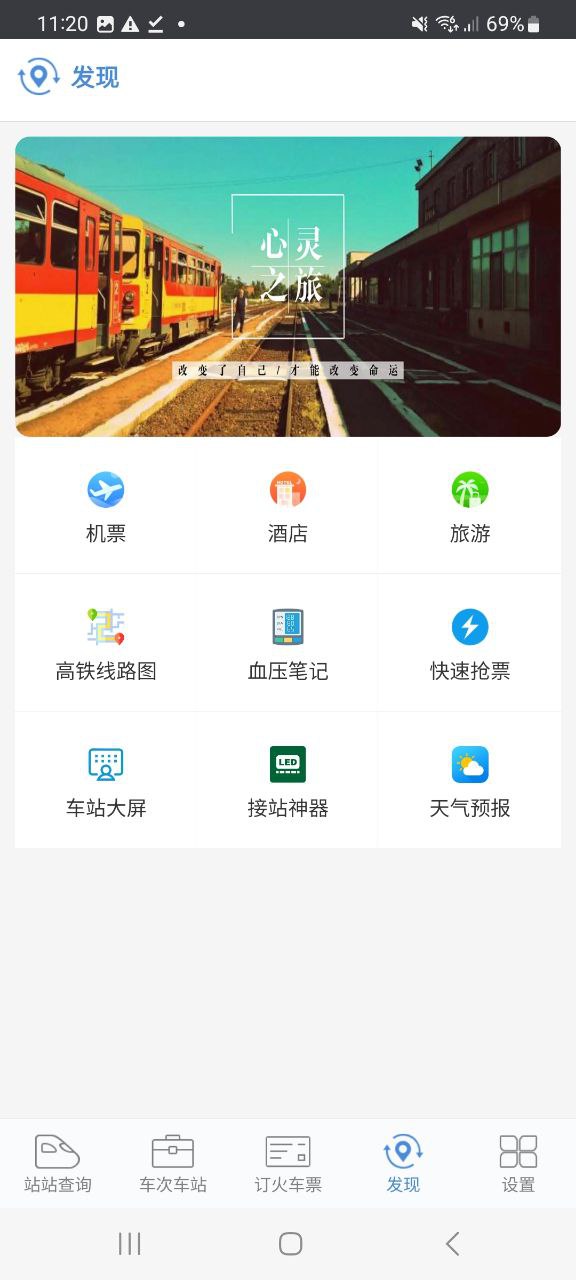 盛名时刻表安卓