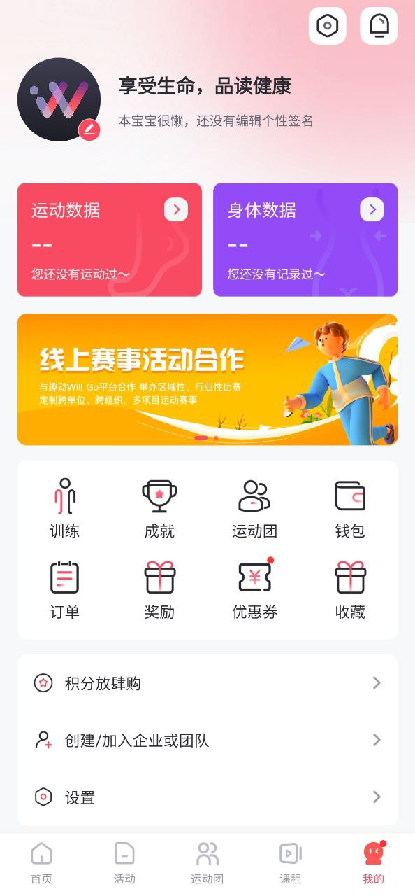 WillGo下载安装