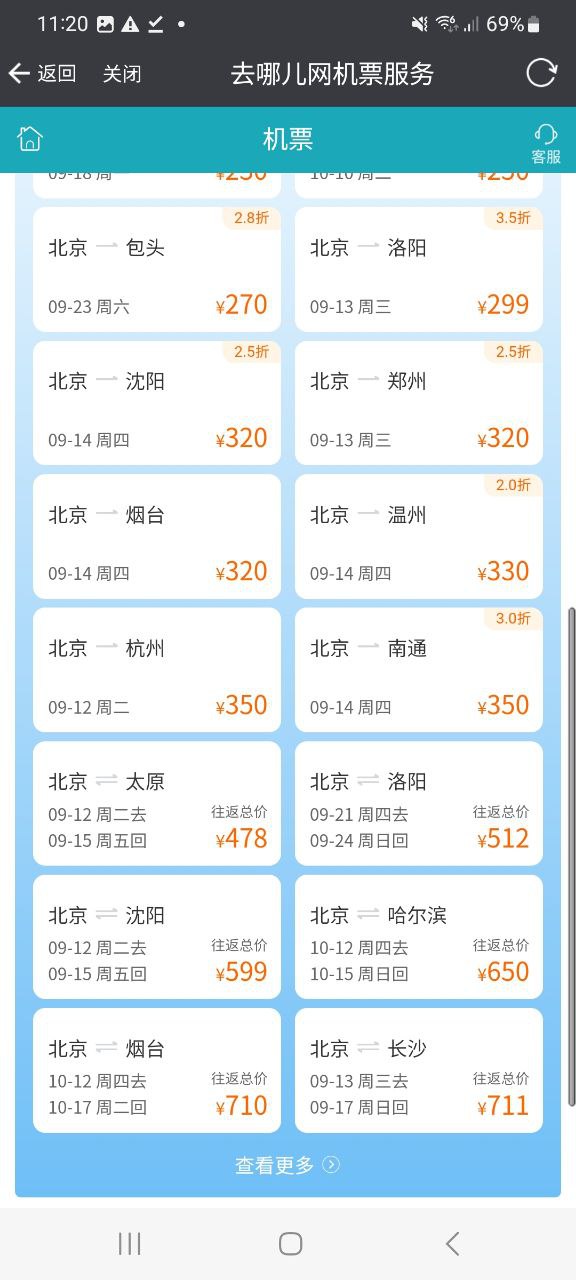 盛名时刻表安卓