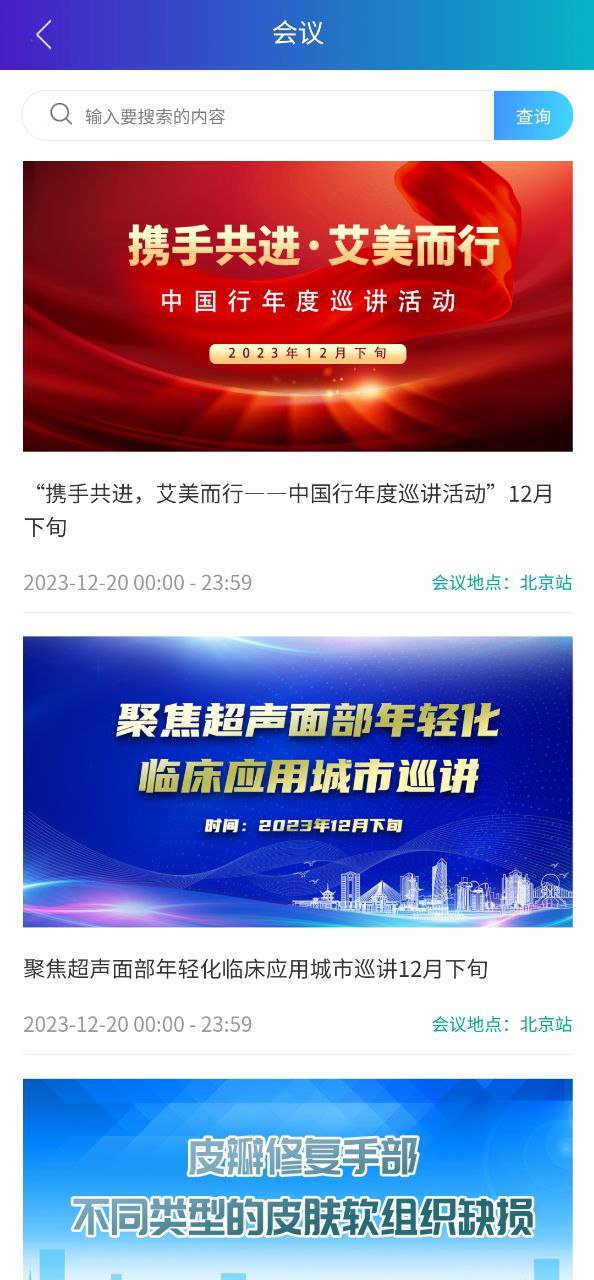 医东软件