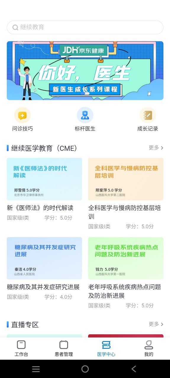 京东医生免费下载