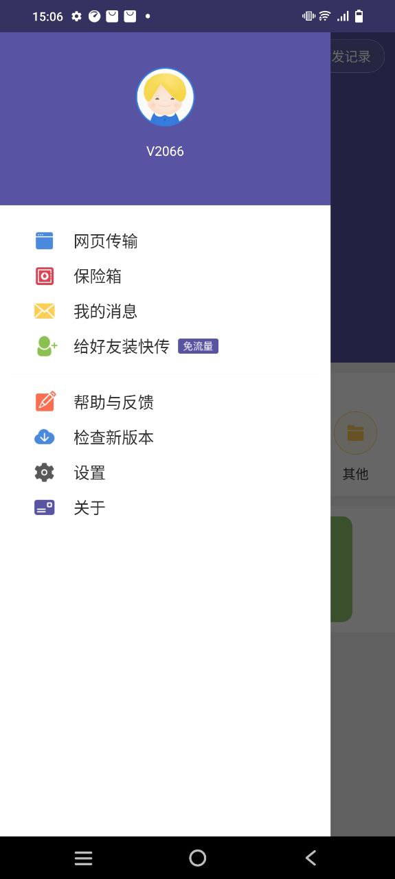 飞鸟快传安卓下载