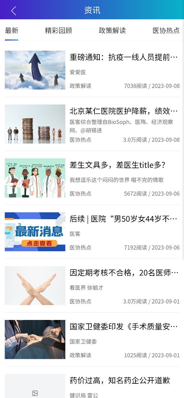 医东软件