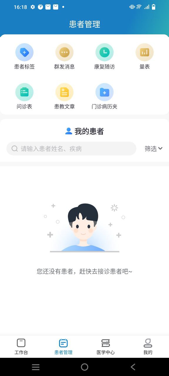 京东医生免费下载