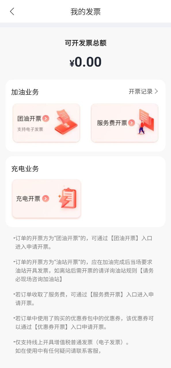 团油软件app