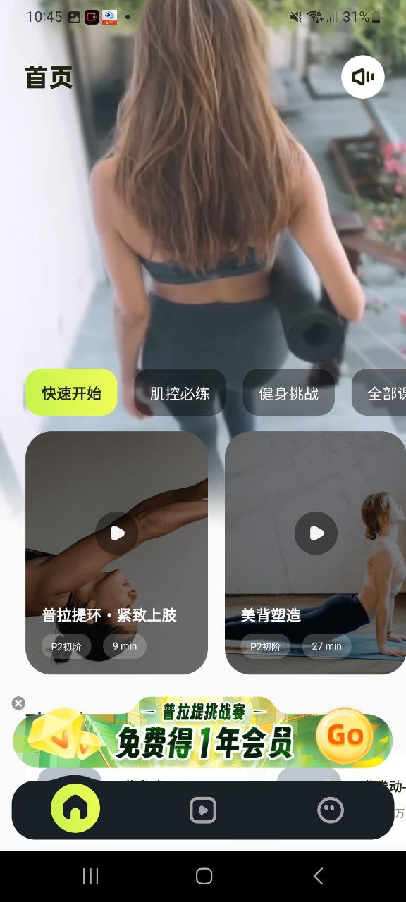 普拉提运动应用