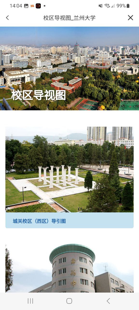 兰州大学安卓