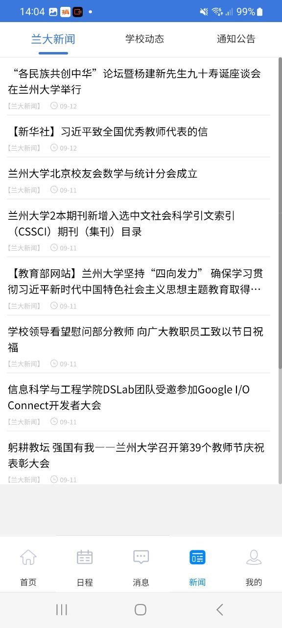 兰州大学安卓