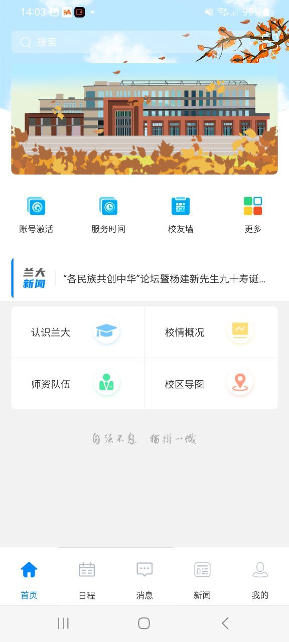 兰州大学安卓