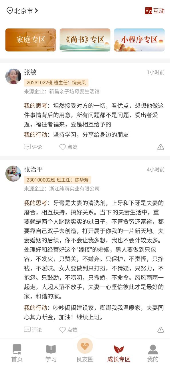 四部曲应用