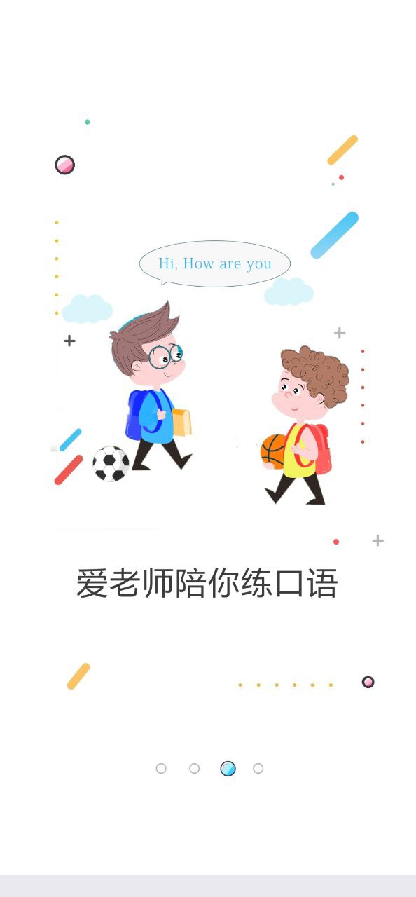 爱老师学生端安装