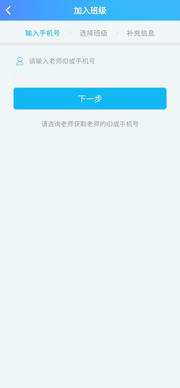 爱老师学生端安装
