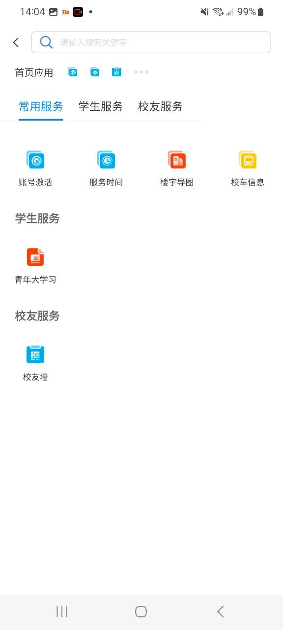 兰州大学安卓