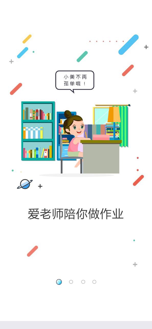 爱老师学生端安装