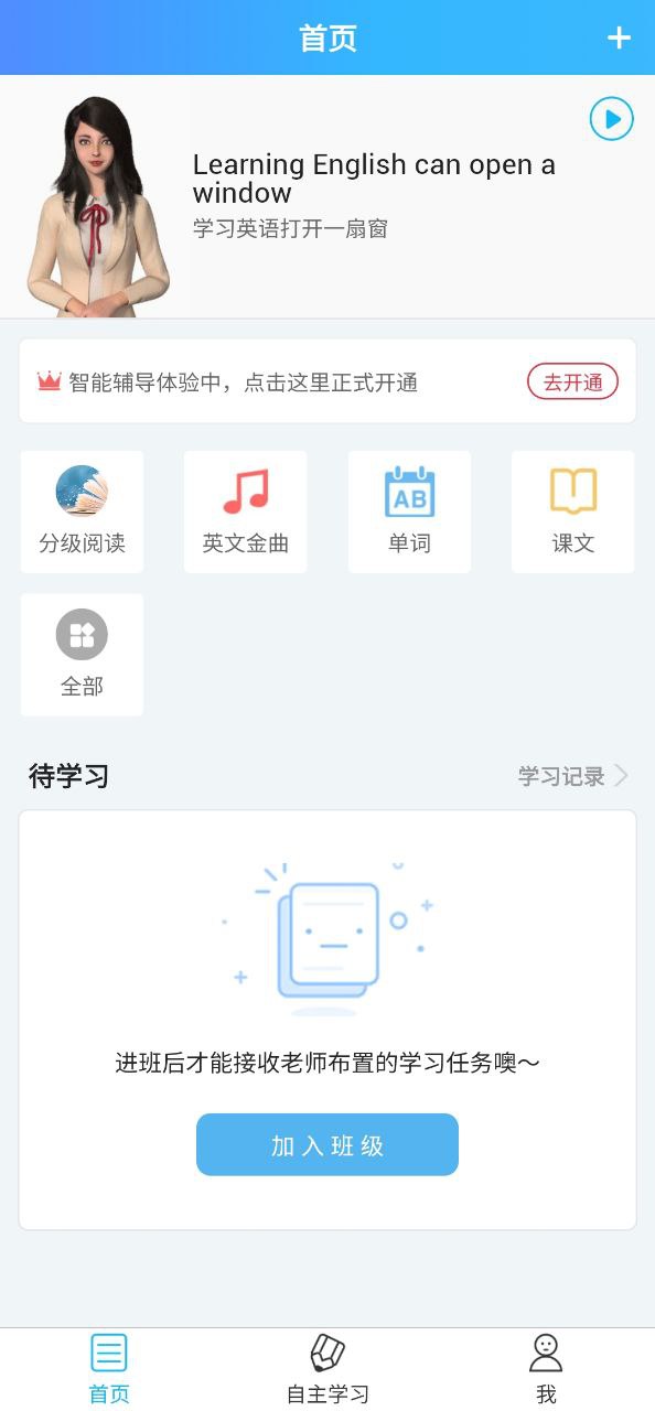 爱老师学生端安装