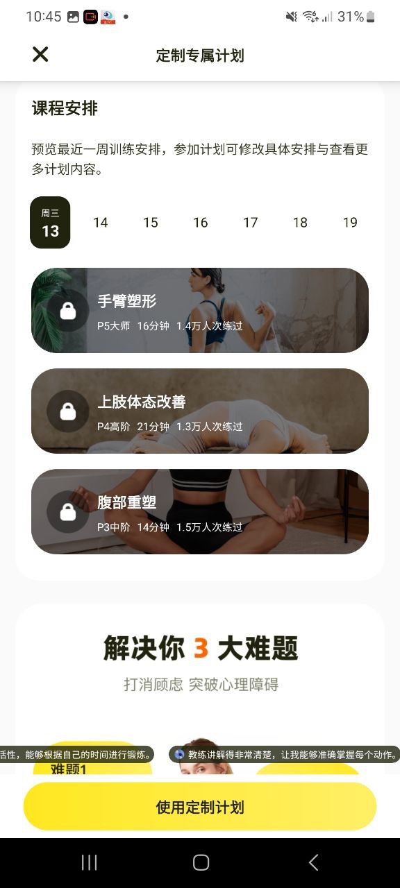 普拉提运动应用