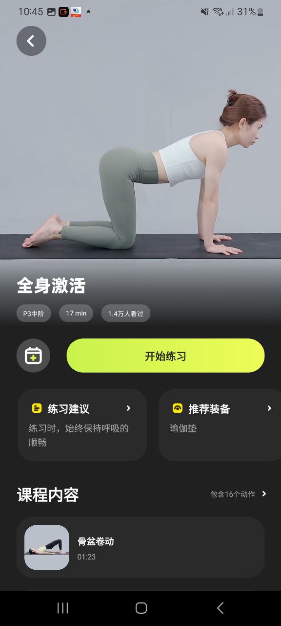 普拉提运动应用