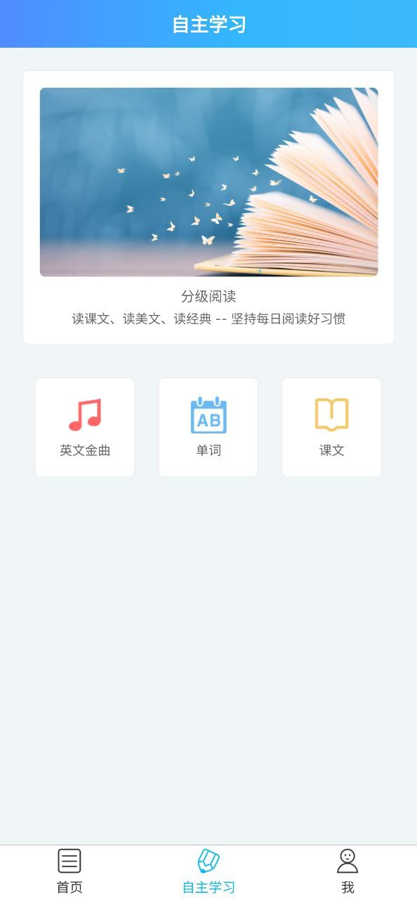 爱老师学生端安装