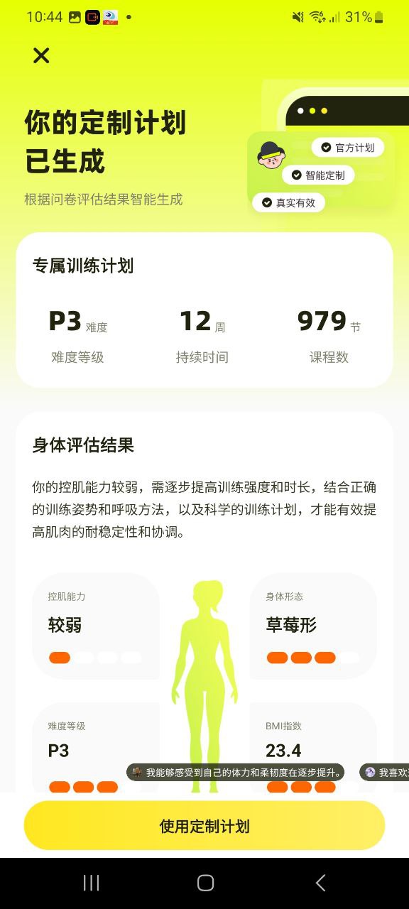 普拉提运动应用