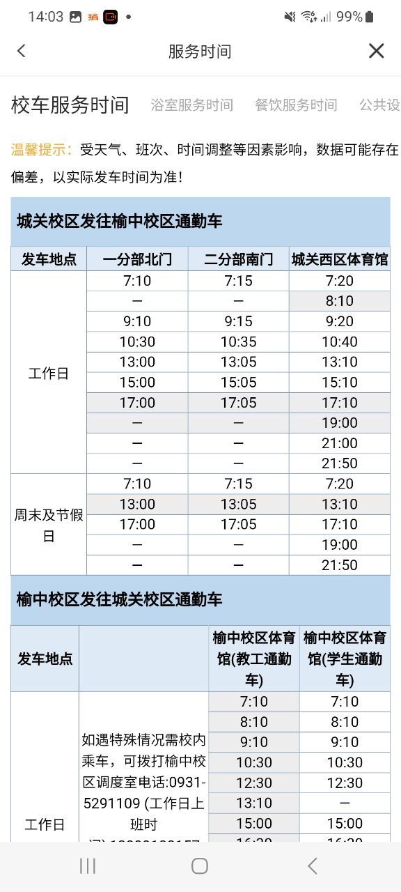 兰州大学安卓