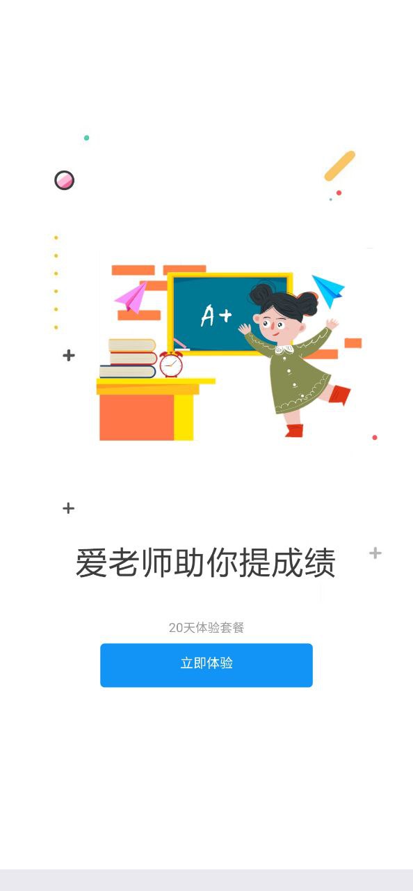 爱老师学生端安装