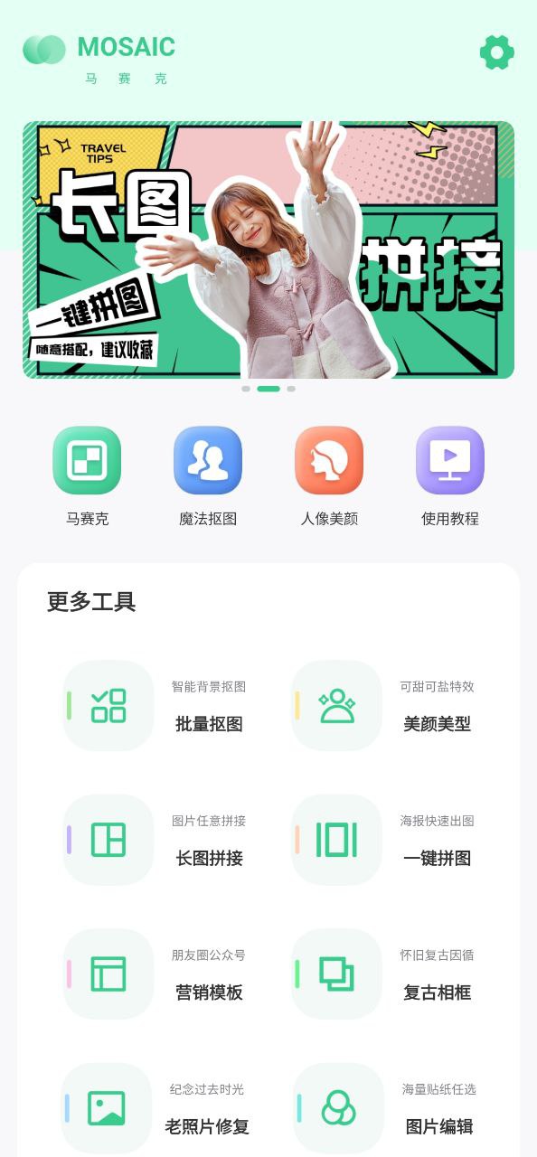 马赛克去除工具安卓下载