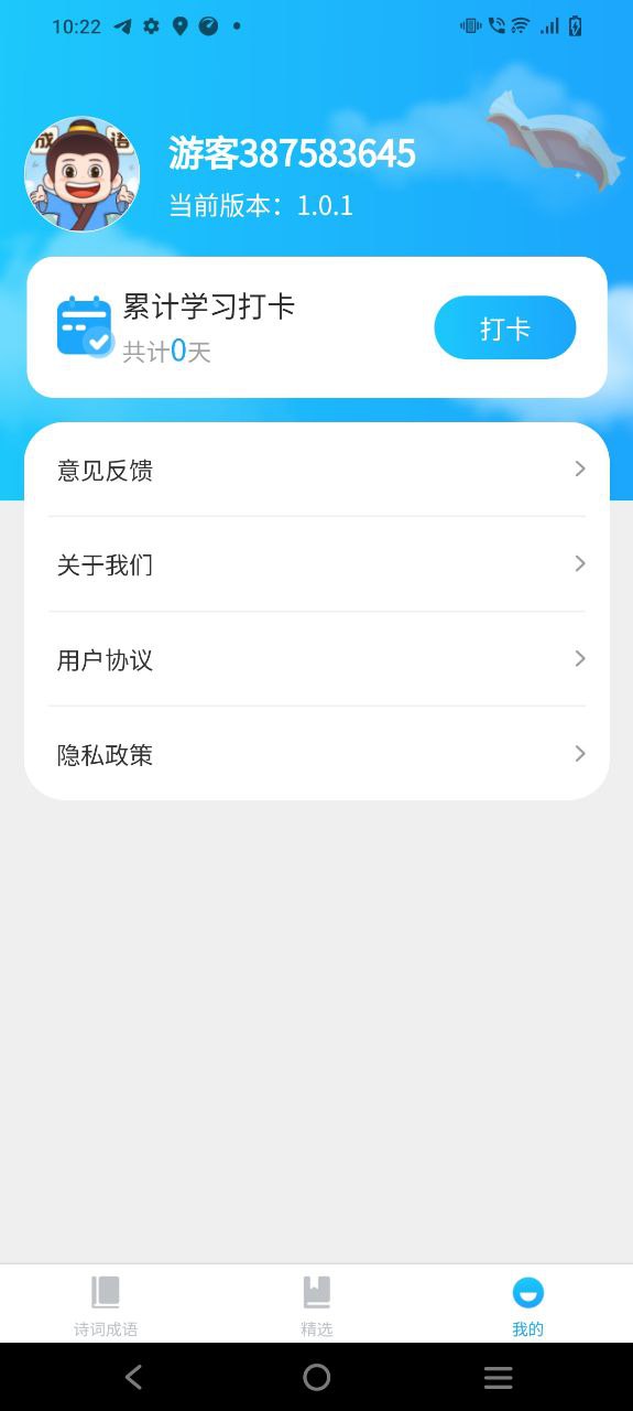 成语梦想家最新
