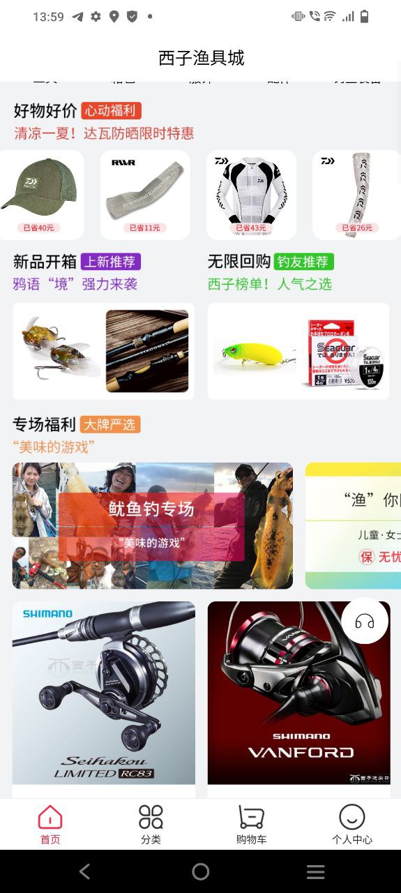 西子渔具软件