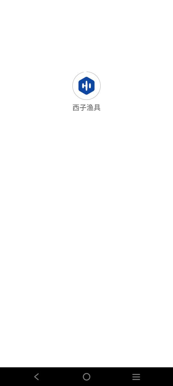 西子渔具软件