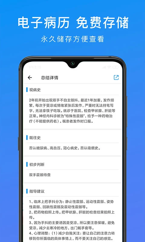 和缓视频医生Android版