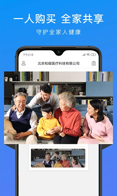 和缓视频医生Android版