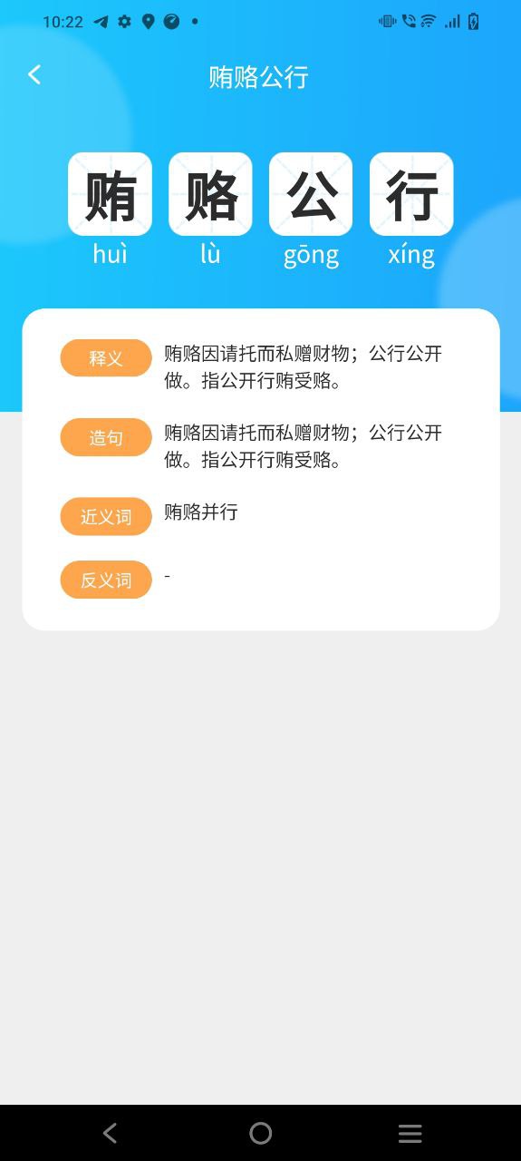 成语梦想家最新