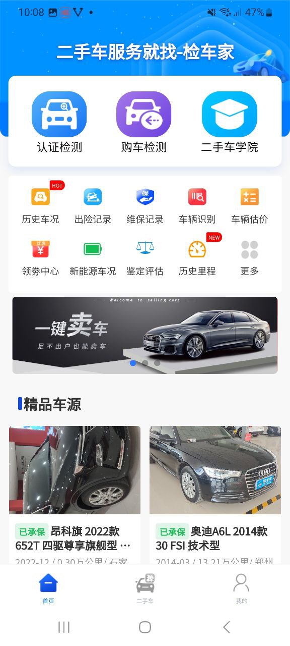 检车家安卓版