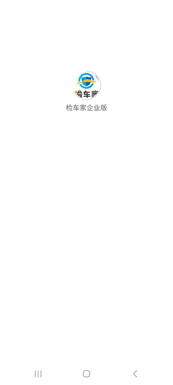 检车家安卓版