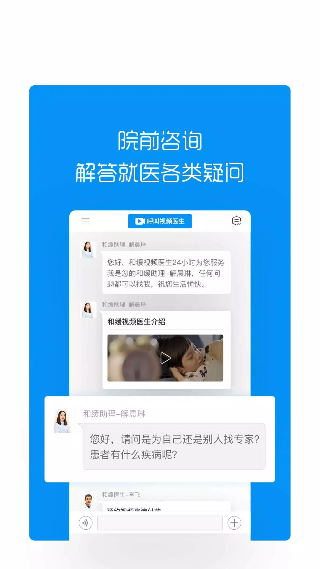 和缓视频医生Android版