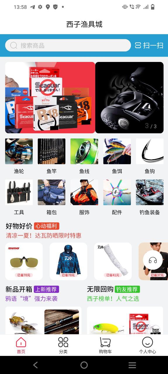 西子渔具软件