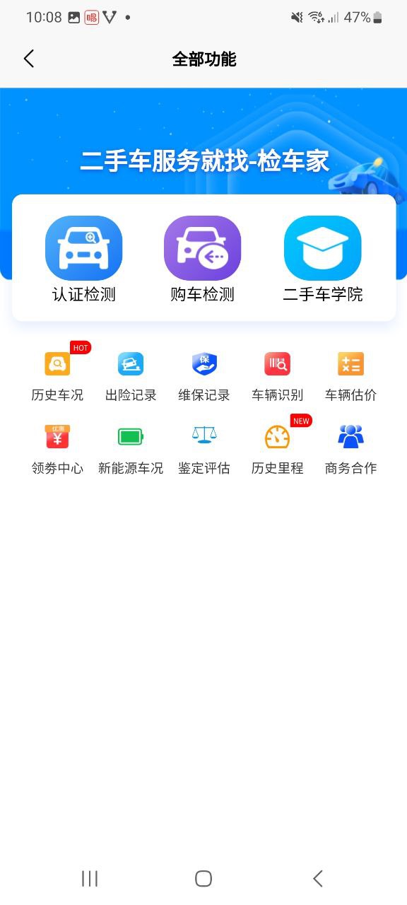检车家安卓版